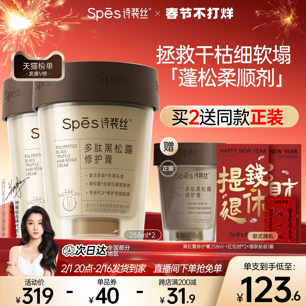 spes黑松露修护膏改善干枯发护发素 spes发膜/倒膜/焗油膏