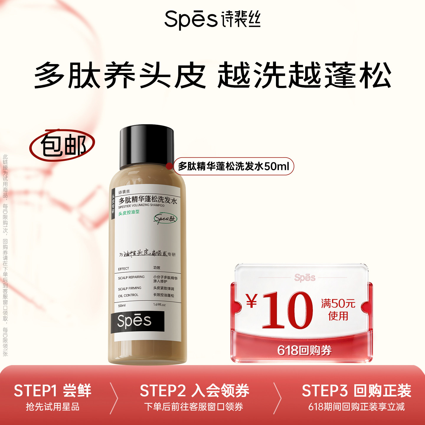 【U先】Spes诗裴丝多肽精华蓬松洗发水旅行装小样