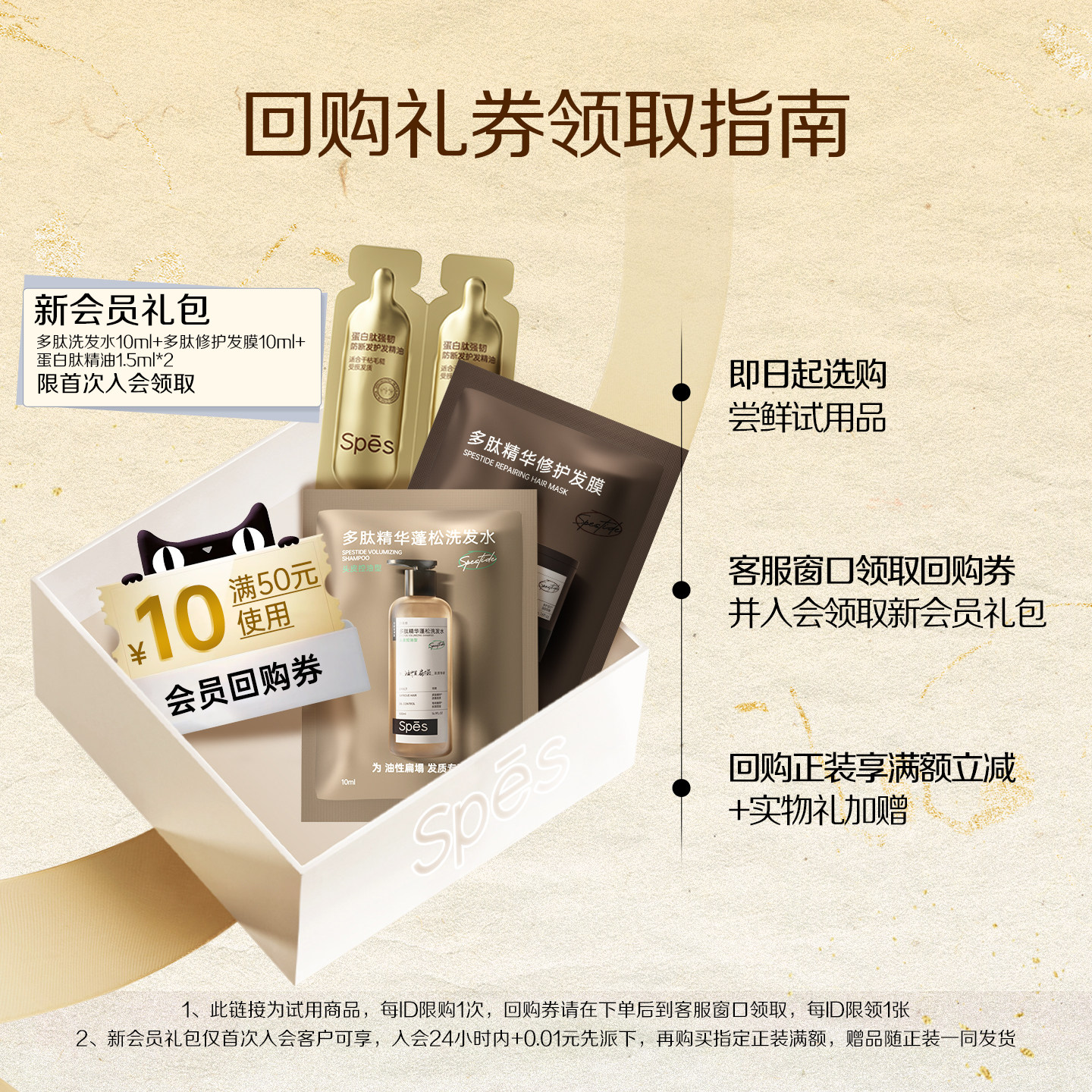 【秒杀价】Spes诗裴丝多肽黑松露修护膏50ml体验装,淘宝优惠券,粉丝福利购,淘宝优惠卷