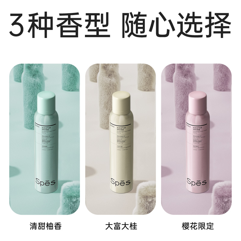 spes诗裴丝免洗控油蓬松干发喷雾桂花220ml
