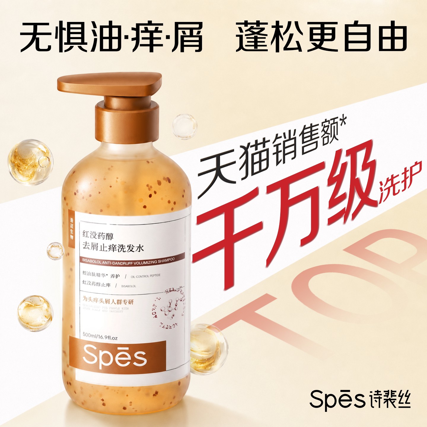 spes诗裴丝洗发水去屑止痒控油蓬松洗头膏柔顺洗发露官方正品男女