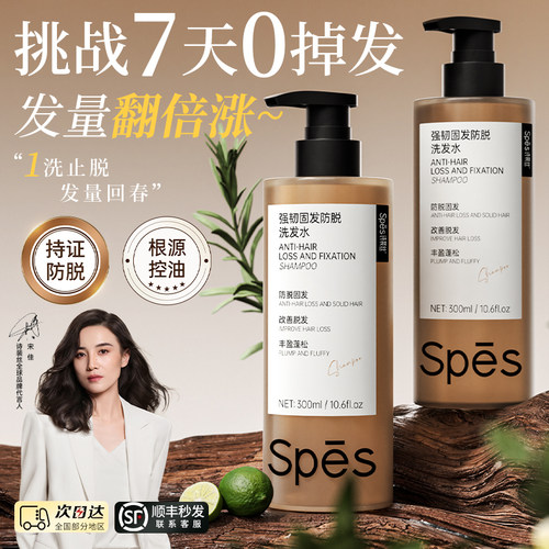 Spes诗裴丝防脱洗发水控油蓬松去屑固发洗头膏露正品牌旗舰店男女 - 图2