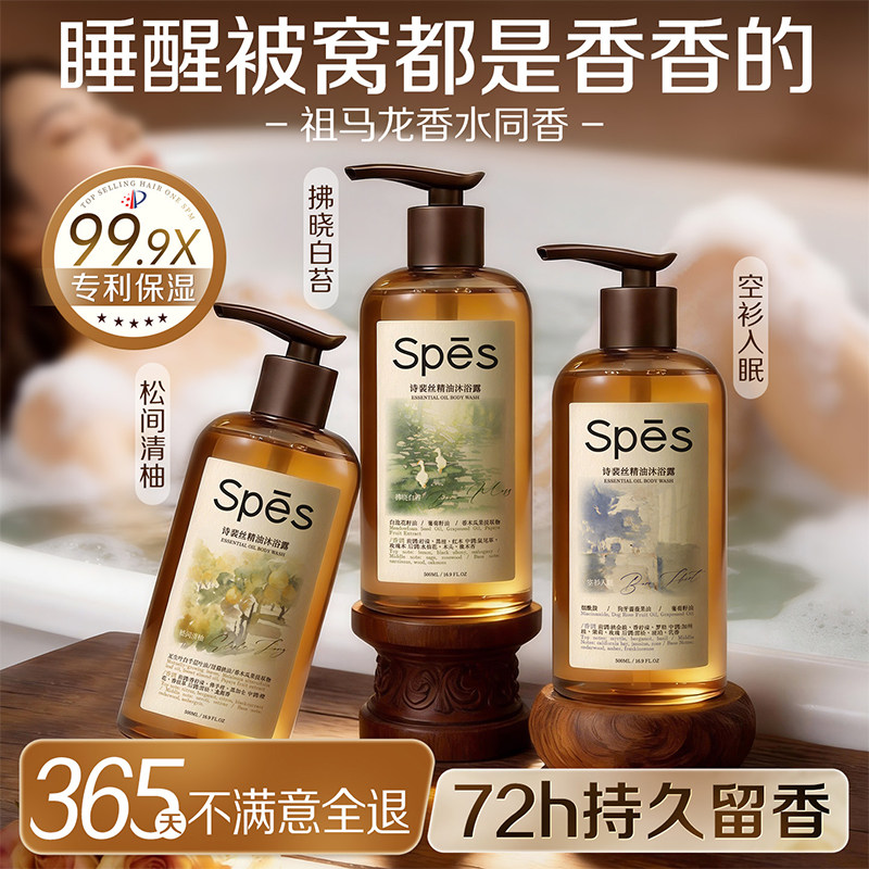 诗裴丝沐浴露持久留香72小时香水滋润果酸精华沐浴乳精油品牌套装