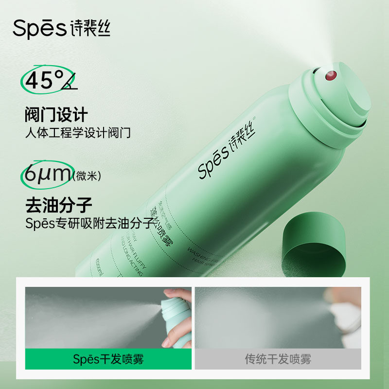 spes免洗蓬松喷雾干发喷雾,淘宝优惠券,粉丝福利购,淘宝优惠卷