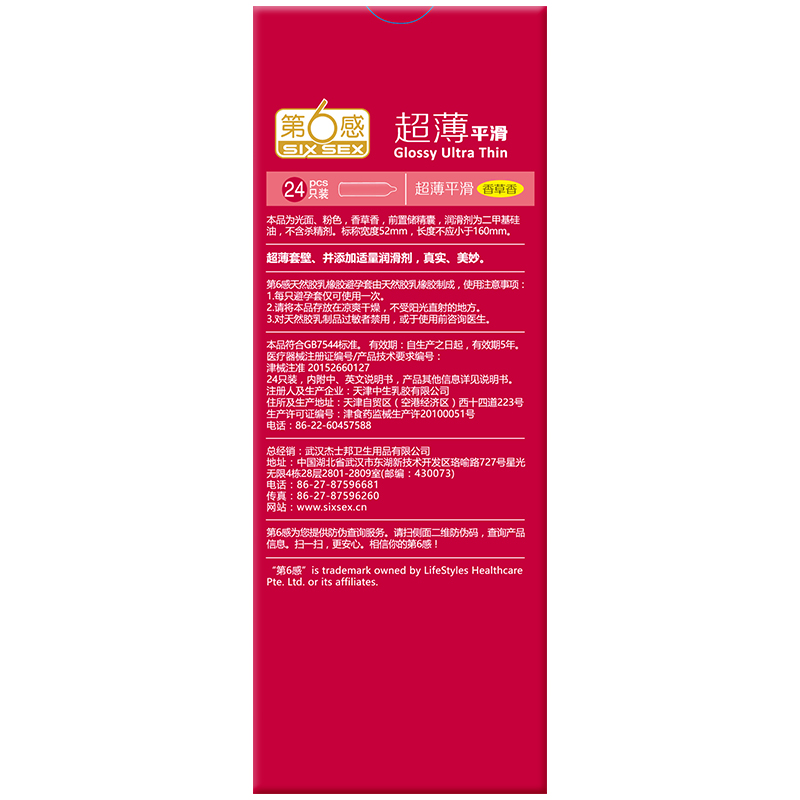 第六感超薄平滑避孕套24只装X3盒香草香型安全套套成人性用品包邮 - 图1