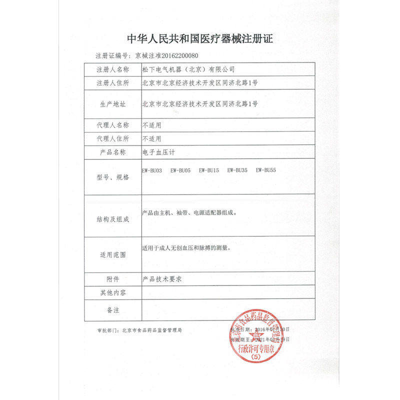 松下bu15家用医用全自动电子血压计 康瑞恒大药房血压计（电子血压计）