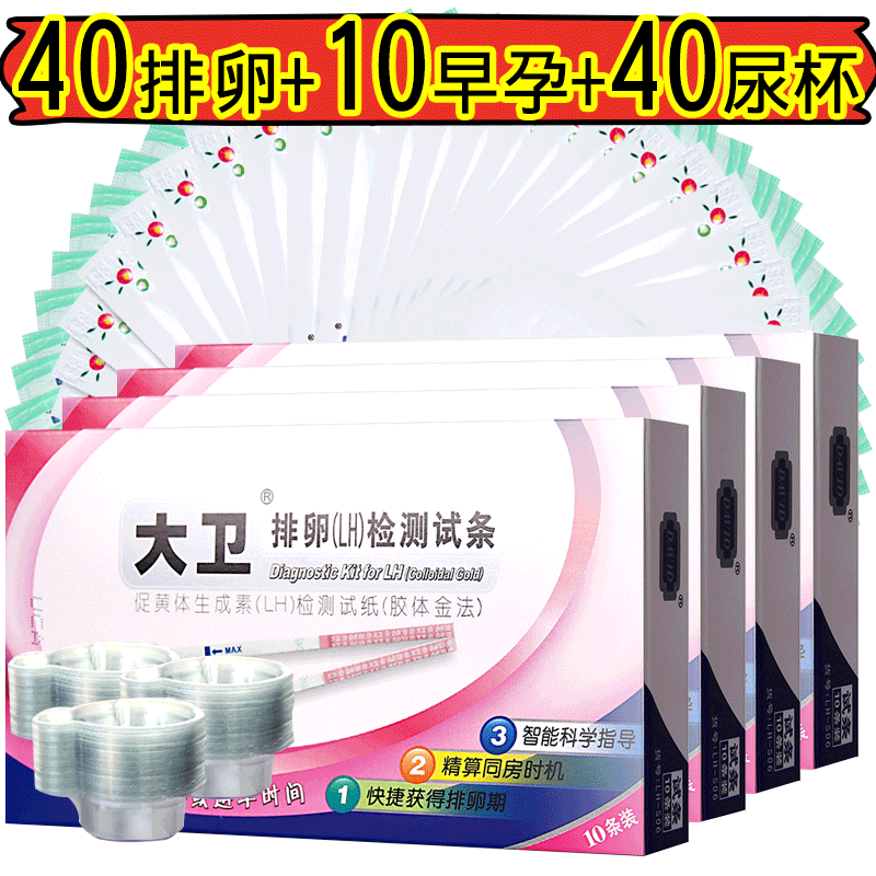 大卫排卵试纸排卵期LH早早孕验孕测备孕女检测仪试条正品旗舰店 - 图0