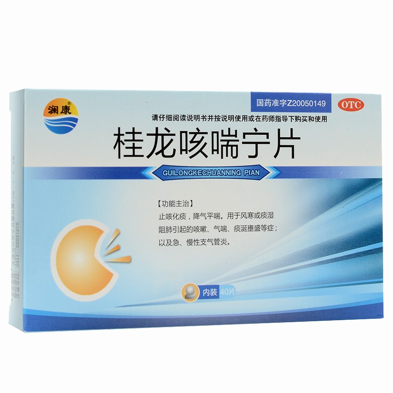 宗药师 桂龙咳喘宁片 0.34g*40片/盒 止咳化痰平喘咳嗽气喘痰涎YP - 图0