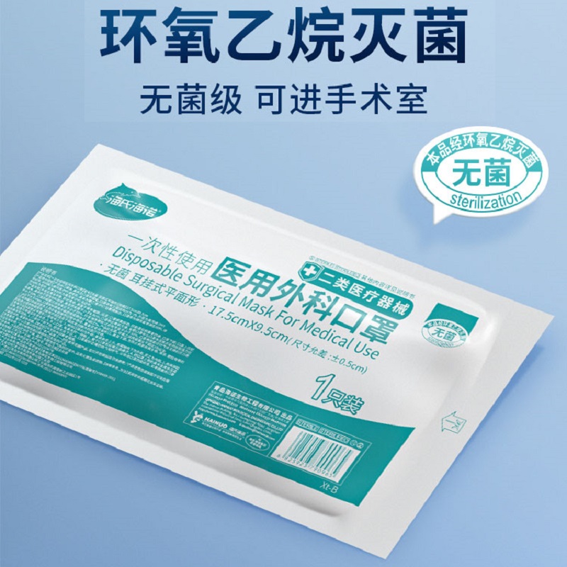 海氏海诺医用外科口罩50只灭菌独立包装成人儿童用一次性正品 - 图1