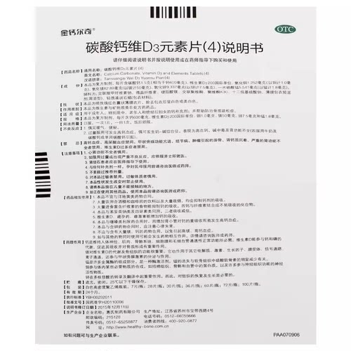 金钙尔奇碳酸钙维D3元素片60片/100片中老年人钙补充剂骨质疏松YP - 图3