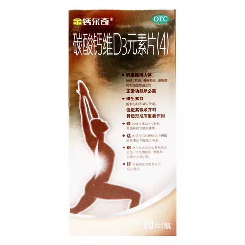 金钙尔奇碳酸钙维D3元素片60片/100片中老年人钙补充剂骨质疏松YP - 图1