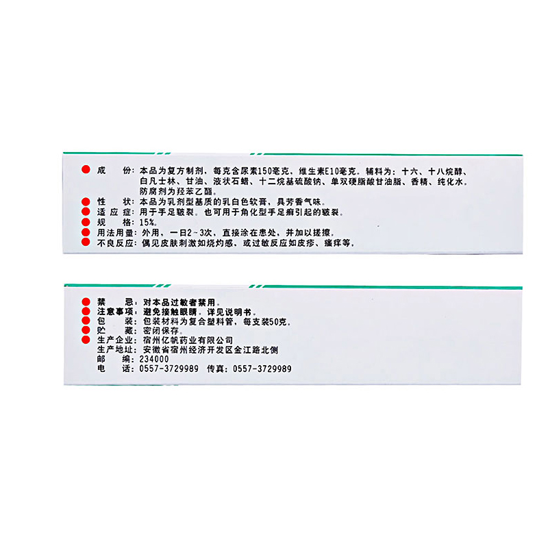 亿帆尿素维E乳膏50g护手霜手足癣皲裂 维生素软膏VE维e尿素软膏YP