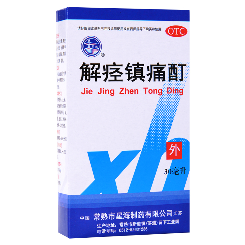 星海牌解痉镇痛酊 30毫升瓶活血通经止痛颈肩腰腿痛冻疮药YP-图0