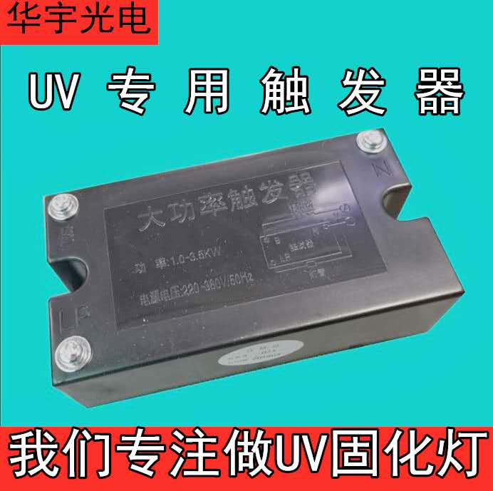 1KW2KW3KW镇流器uv灯管变压器灯罩触发器uv变压器四件套厂家直销-图1