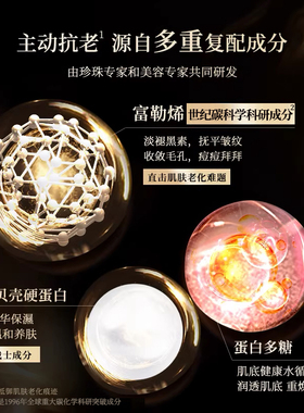 真珠肌黑金富勒烯面霜