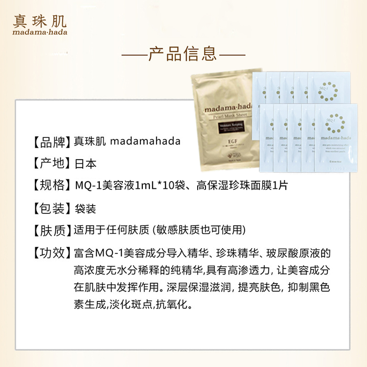 10日体验袋装真珠肌玻尿酸珍珠精华液抗老维稳提亮madamahada - 图1