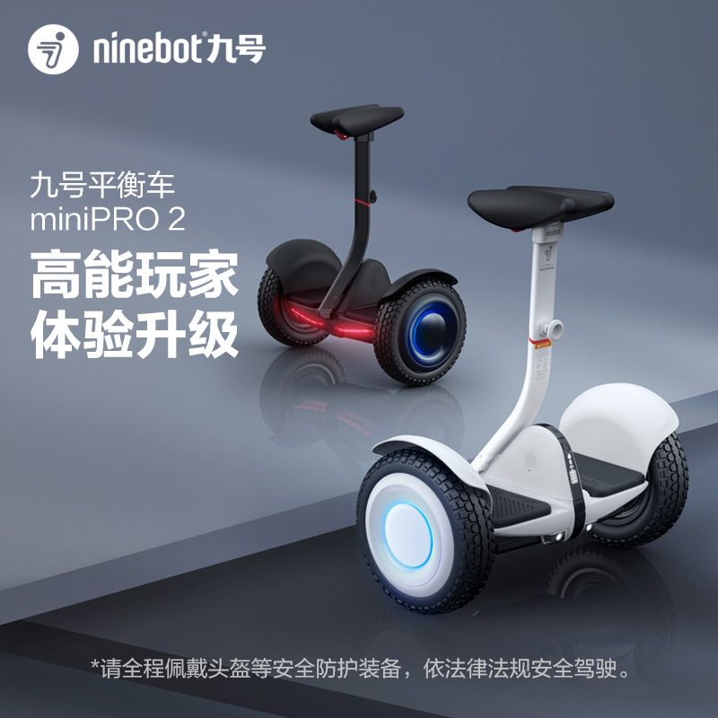 Ninebot九号电动平衡车miniPRO 2卡丁车机甲战车组件【门店自提】-图0