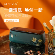 ASHMORE艾诗摩尔 超声波清洗机AS-ZS02