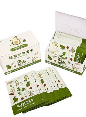 玛莉安牛油果一次性温和卸妆湿巾