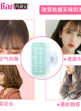 空气刘海自粘卷发器
