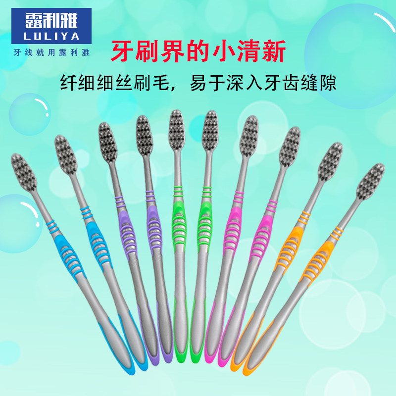 软毛竹炭纳米超细超软家庭装牙刷 露利雅牙刷/口腔清洁工具