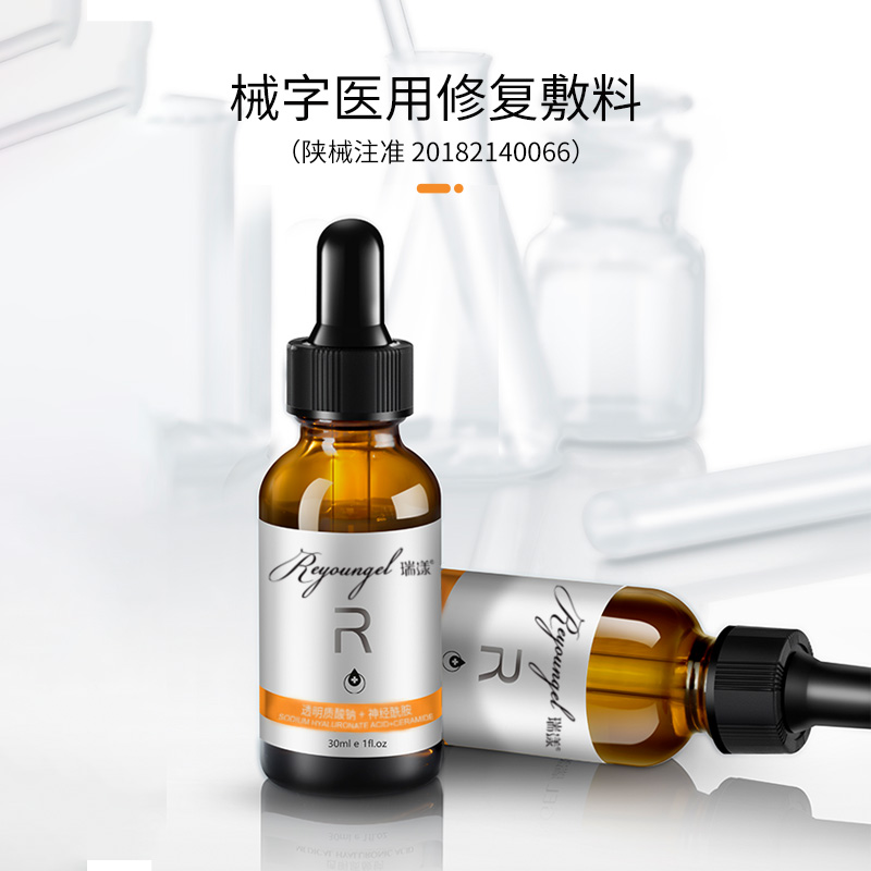 瑞漾精华液医用修复敷料医美透明质酸钠械字号小金瓶补水敏感肌肤