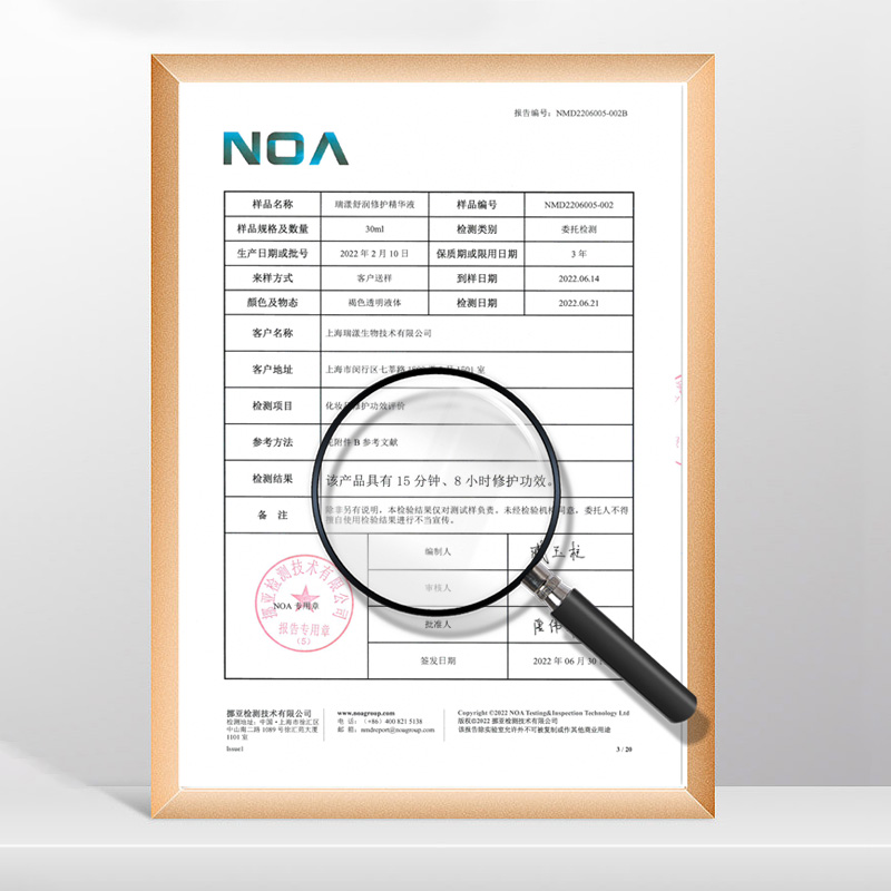 瑞漾舒润修护马齿苋保湿 屏障肌 敏敏肌维稳 精华液 30ml/瓶