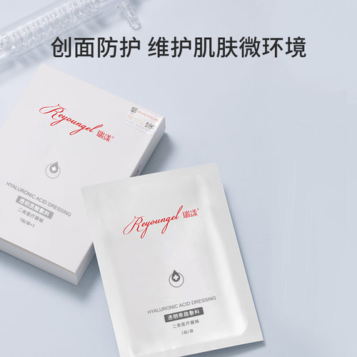 瑞漾金装5盒 医用无菌敷料贴医美水光械字号透明质酸钠补水非面膜 - 图1