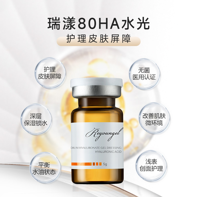 瑞漾水光原液医用械字号复配透明质酸钠医美居家滚针微针敷料精华
