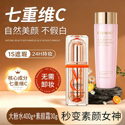 瓷雅素颜霜七重VC懒人美颜面霜