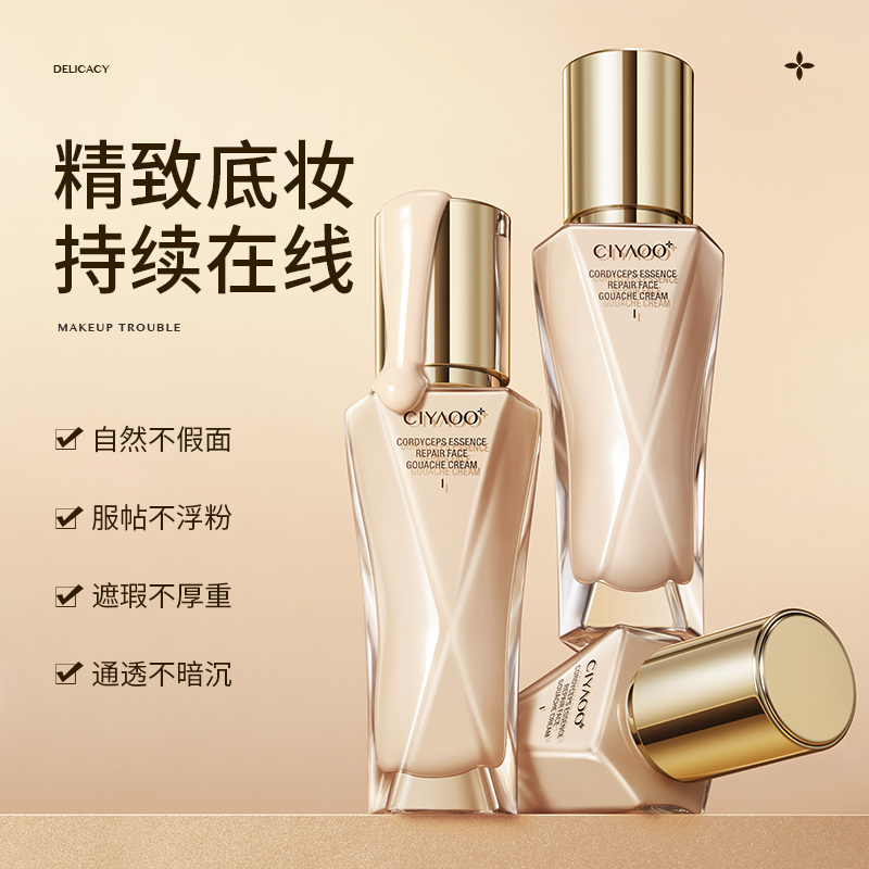 瓷雅旗舰店瓷雅虫草水粉霜轻薄养肤粉底液干皮持久水润油皮控油遮瑕正品2