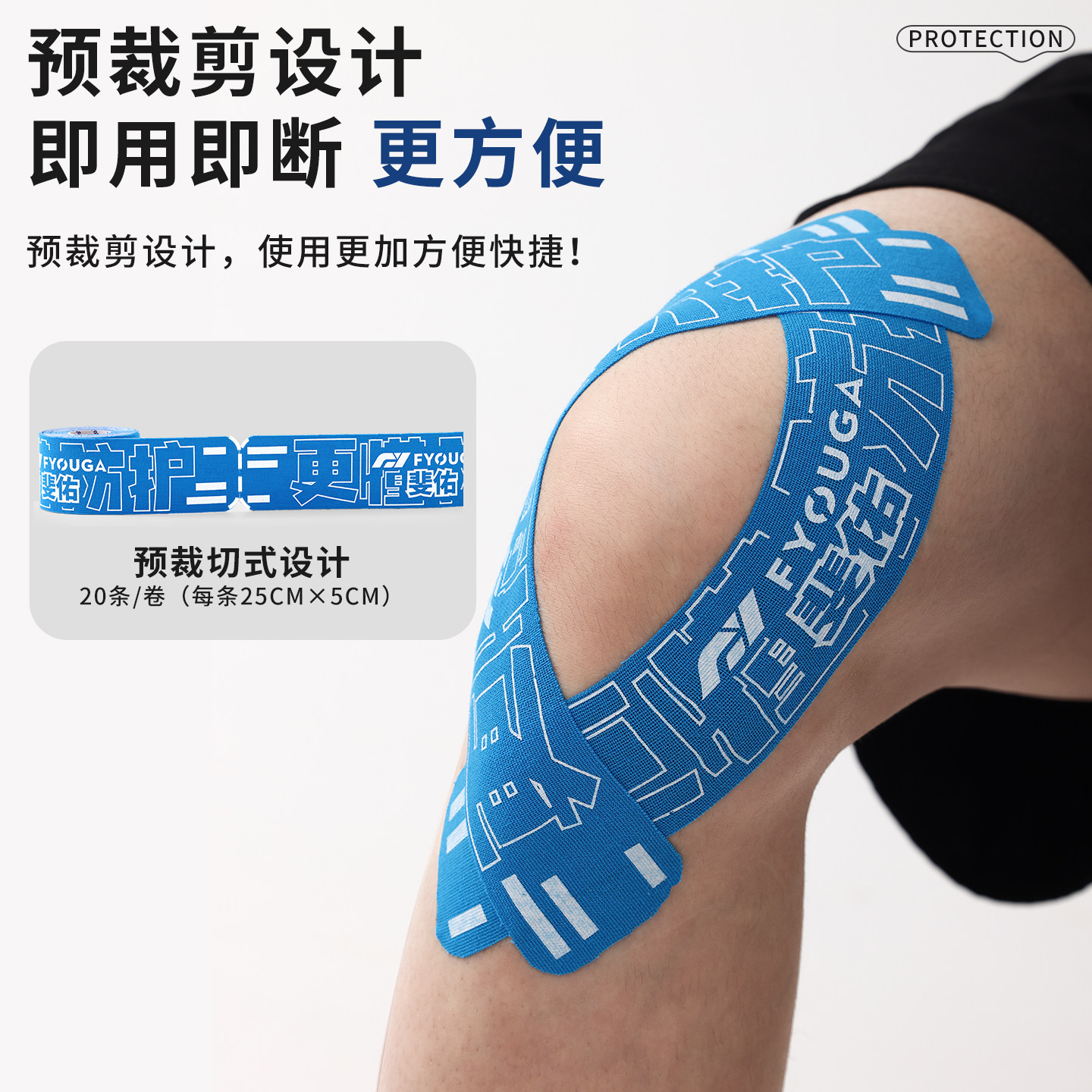 FYOUGA斐佑肌肉贴运动员专用绷带膝盖预分切肌贴脚踝胶带肌内效贴,淘宝优惠券,粉丝福利购,淘宝优惠卷