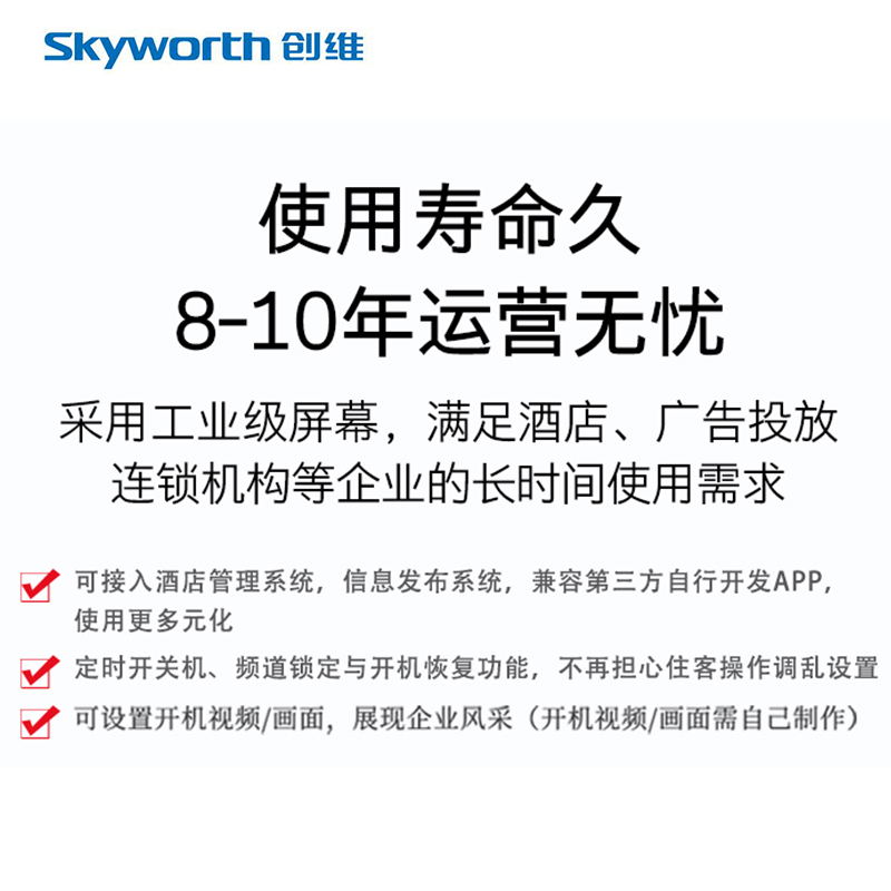 创维商用电视50B20 商业广告机酒店信息发布开机画面定制50寸彩电 - 图2