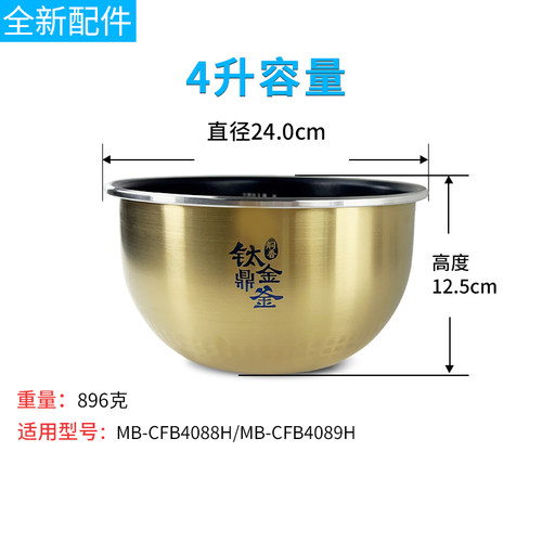 适用美的电饭煲锅内胆MB-FZ4085/FZ4087B通用不粘4升钛金鼎釜配件 - 图0