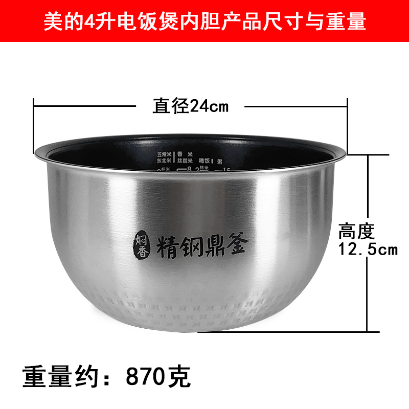 美的电饭锅配件FS4088/FZ4082/FS4094原装内胆4L电饭煲内锅精钢釜 - 图1