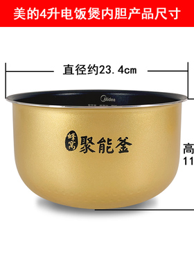 美的电饭煲FS4012内胆4升
