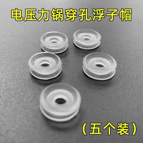 美的电压力锅浮子阀密封圈 止开阀 浮子垫密封圈帽子通用多品牌 - 图2