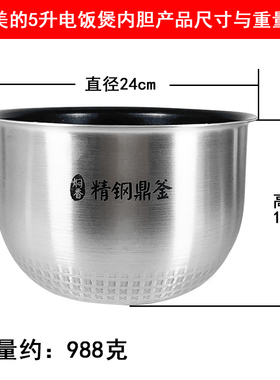 美的电饭煲MB-FZ5081内胆5L