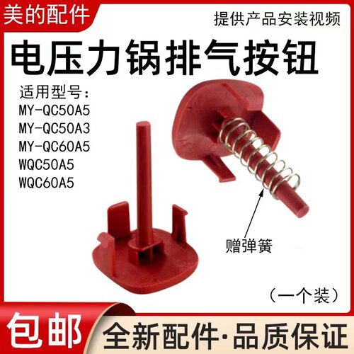 美的MY-QC50A5电压力锅配件锅盖/旋手按扭密封圈内胆排气配件 - 图3