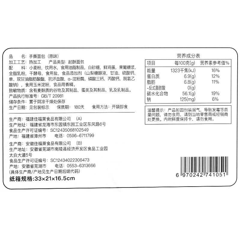  佳福莱西式糕点