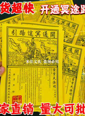 文牒路引300张独立包装