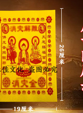精品黄纸  消哉金16开一捆900张19*26cm