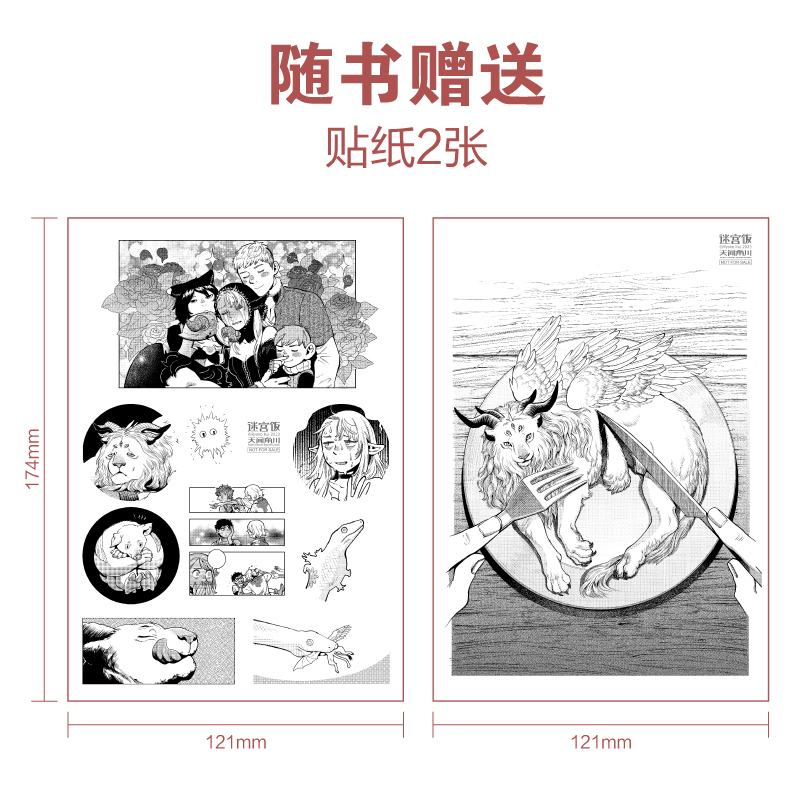 星之所在天猫迷宫饭13-14赠贴纸九井谅子龙与地下城DND漫画现货-图0