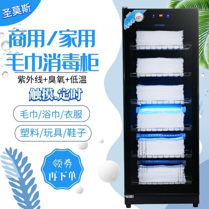美容院浴巾拖鞋衣物玩具毛巾消毒柜 圣莫斯商用消毒柜