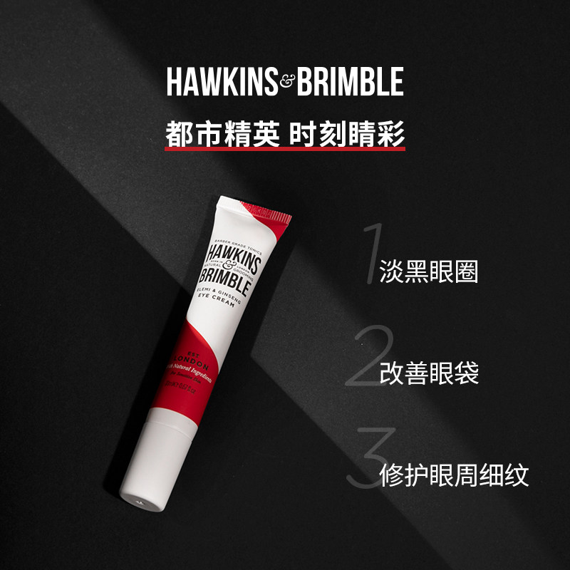 霍金斯活力男士专用眼霜抗皱去眼袋 HAWKINSBRIMBLE海外男士眼霜
