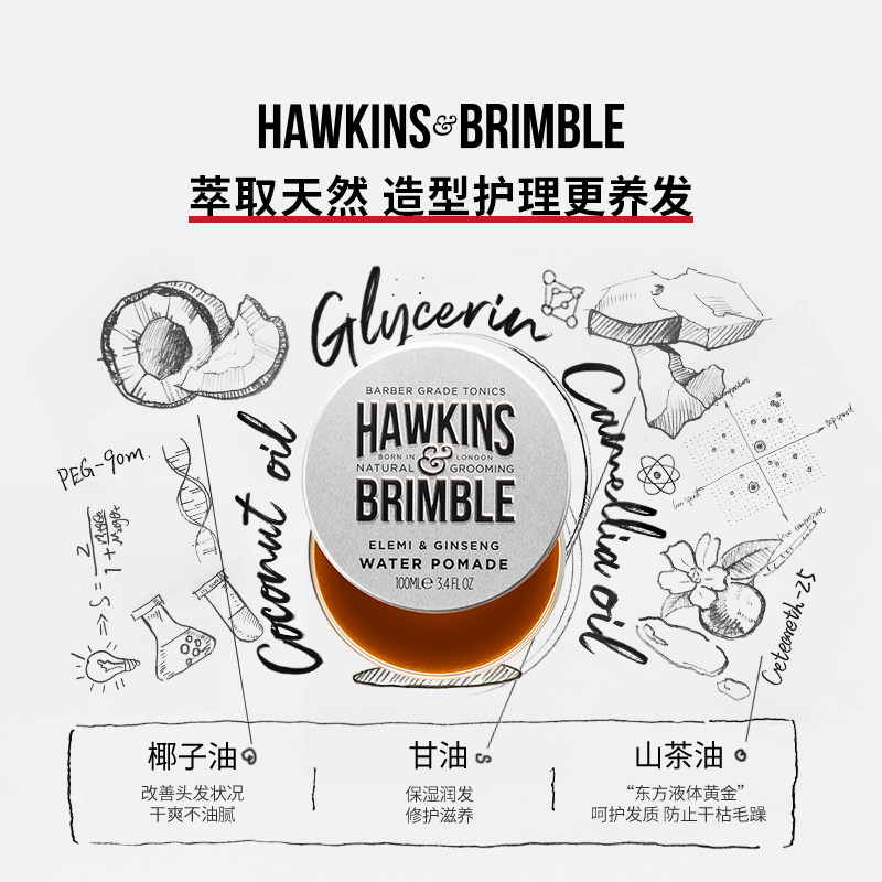 hawkins霍金斯水基头啫喱固发发油 HAWKINSBRIMBLE海外头发造型