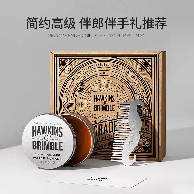 伴手礼推荐 hawkins套装复古发油 HAWKINSBRIMBLE海外头发造型