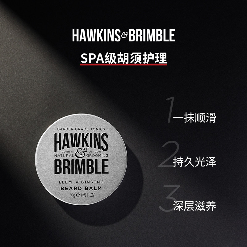 hawkins霍金斯胡须蜡理容可带飞机 HAWKINSBRIMBLE海外男士剃须膏