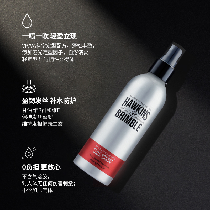 hawkins霍金斯蓬松水发胶刘海造型 1号码头海外头发造型