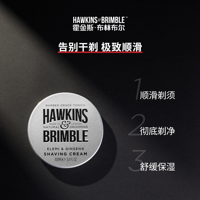 hawkins brimble固体男士剃须膏 唯佳海外男士剃须膏